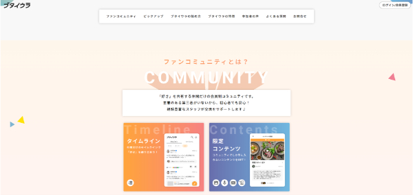 ブタイウラ_公式HPキャプチャ