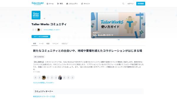 Tailor Works_公式HPキャプチャ