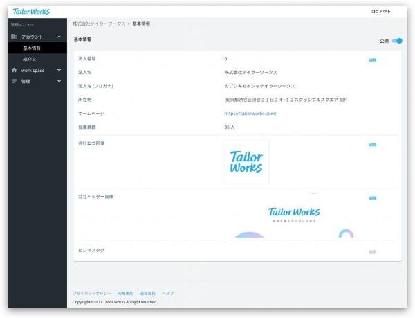 Tailor Works 管理画面イメージ