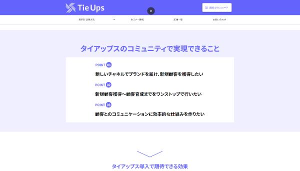 TieUps_公式HPキャプチャ